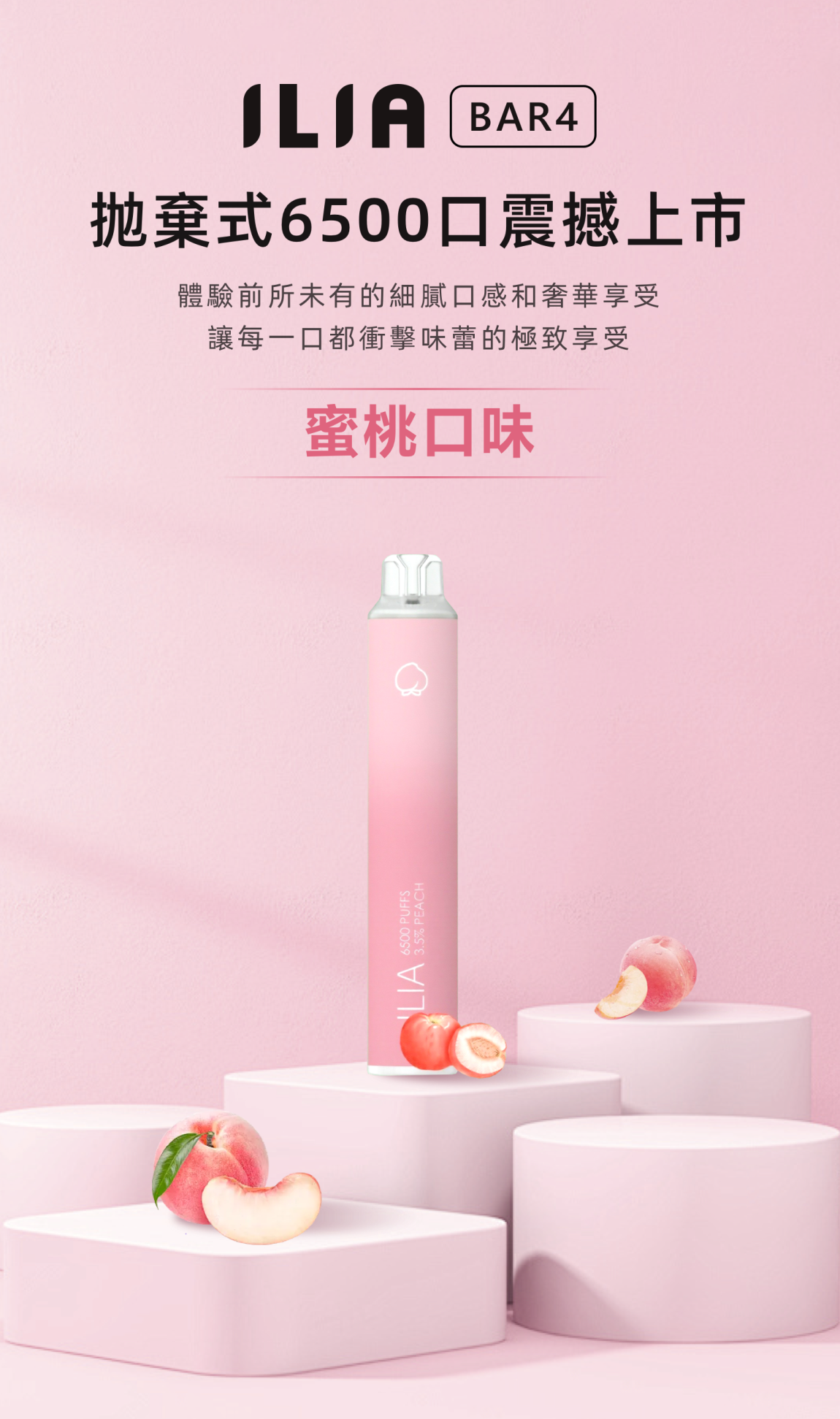ILIA 哩亞 BAR-6500口