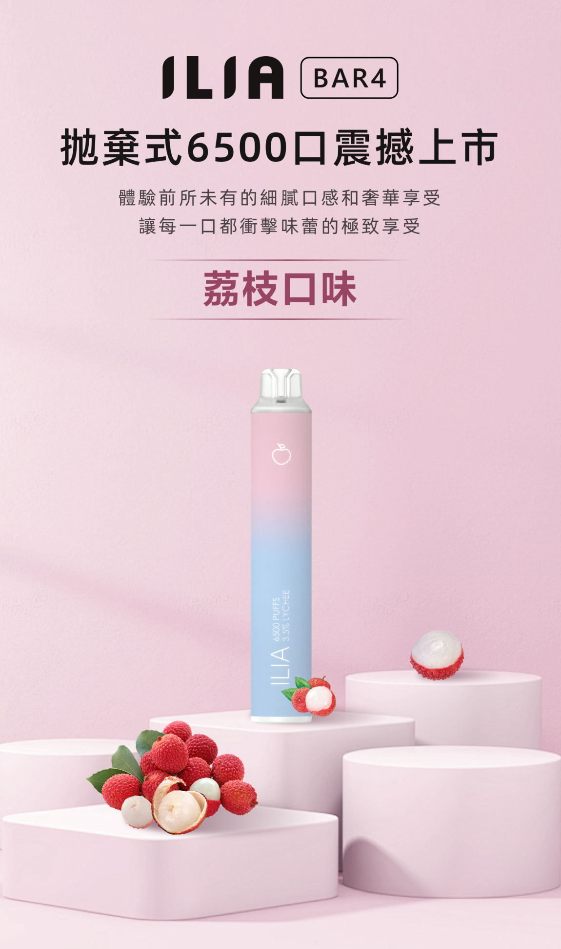 ILIA 哩亞 BAR-6500口