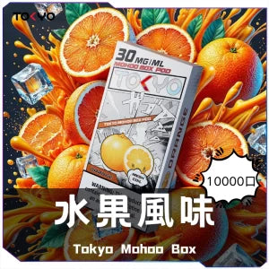 東京魔盒－水果系列煙彈