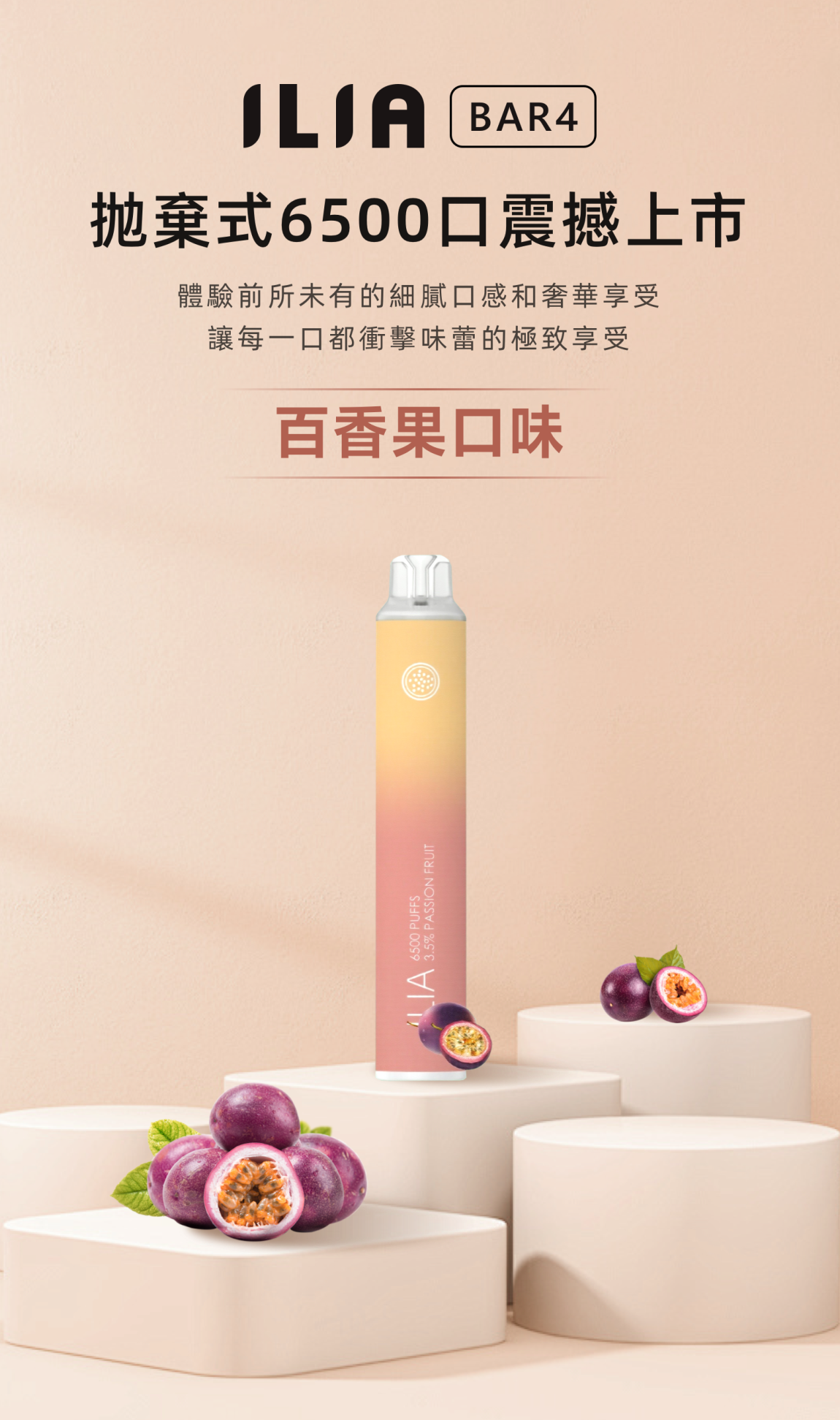 ILIA 哩亞 BAR-6500口