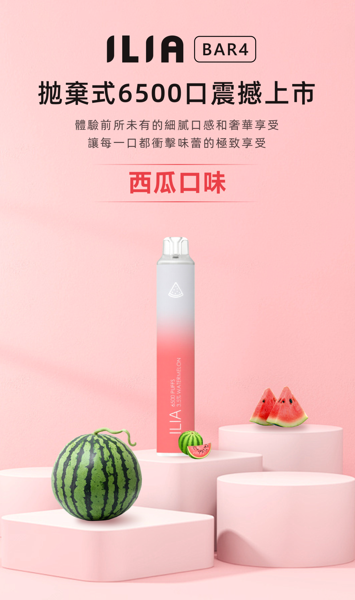 ILIA 哩亞 BAR-6500口