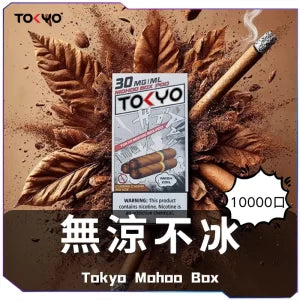 東京魔盒－無涼系列煙彈