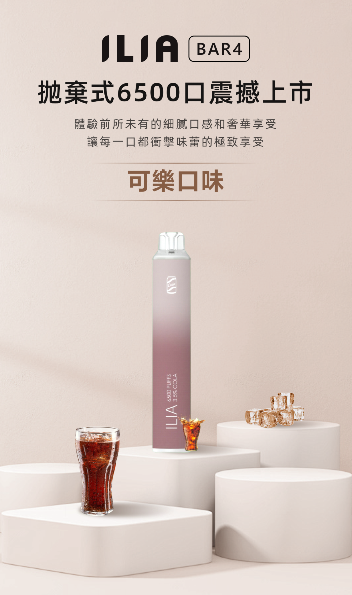ILIA 哩亞 BAR-6500口