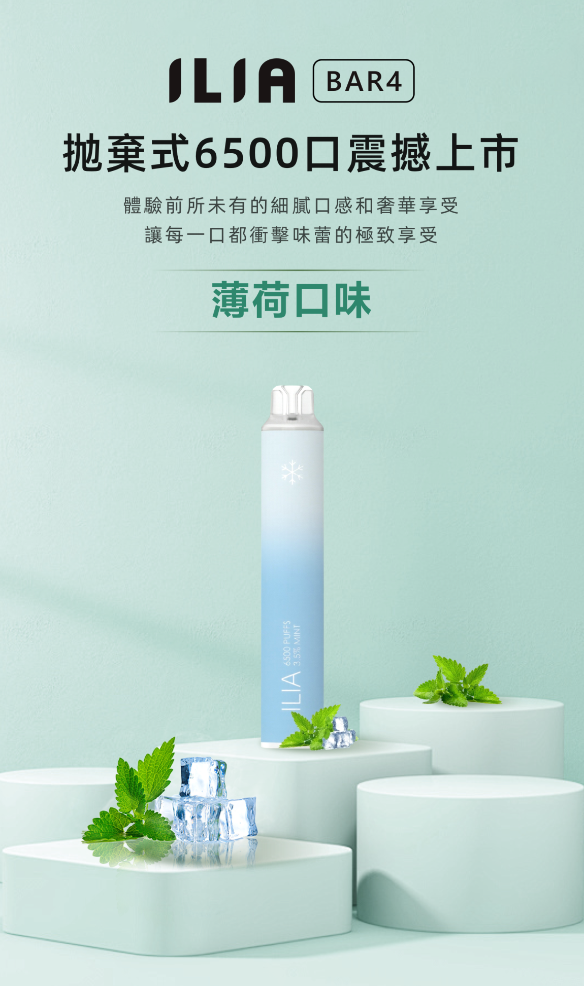 ILIA 哩亞 BAR-6500口